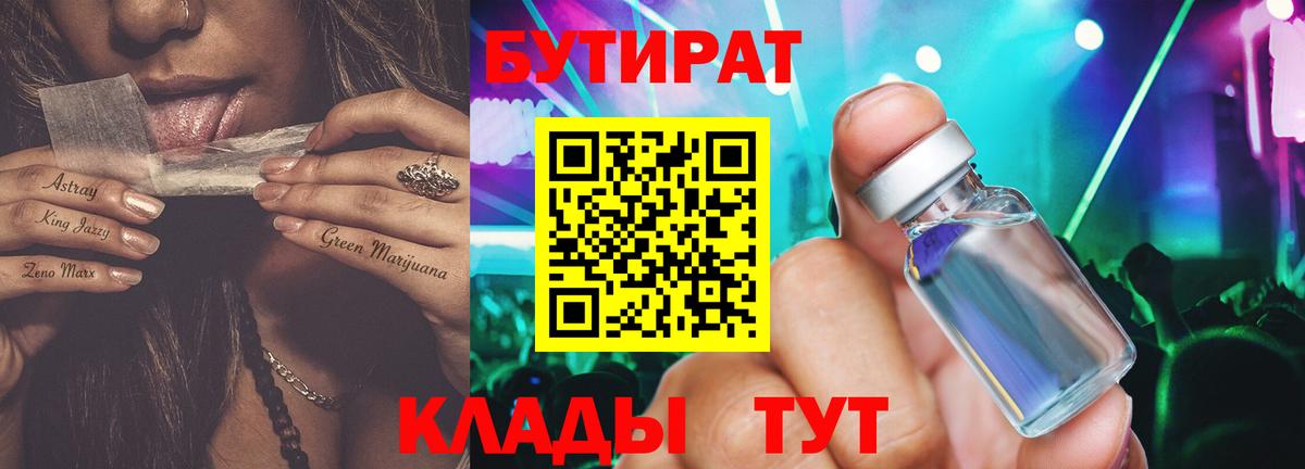 Бутират буратино  Вход с VPN  Бутират  Азов 