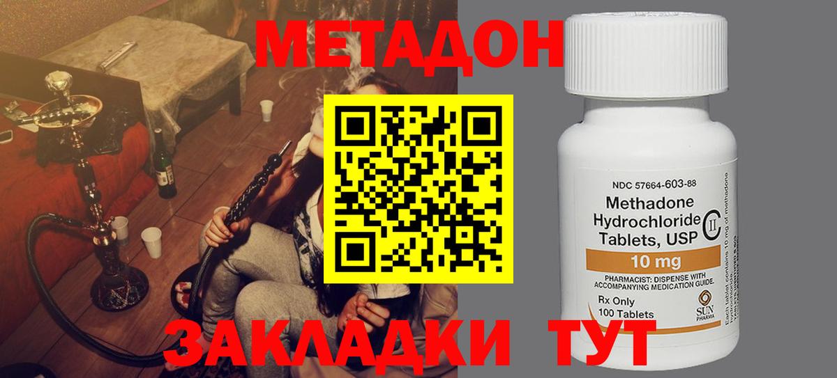 Метадон methadone Азов